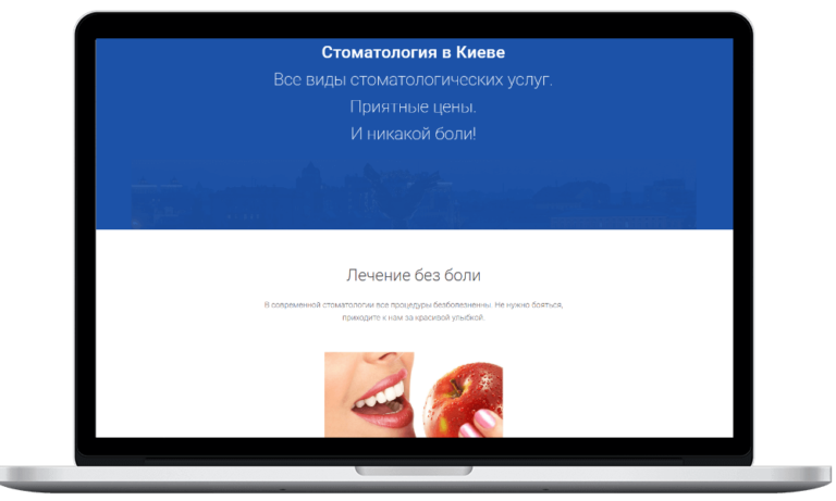 Заказать сайт Стоматология (Киев)